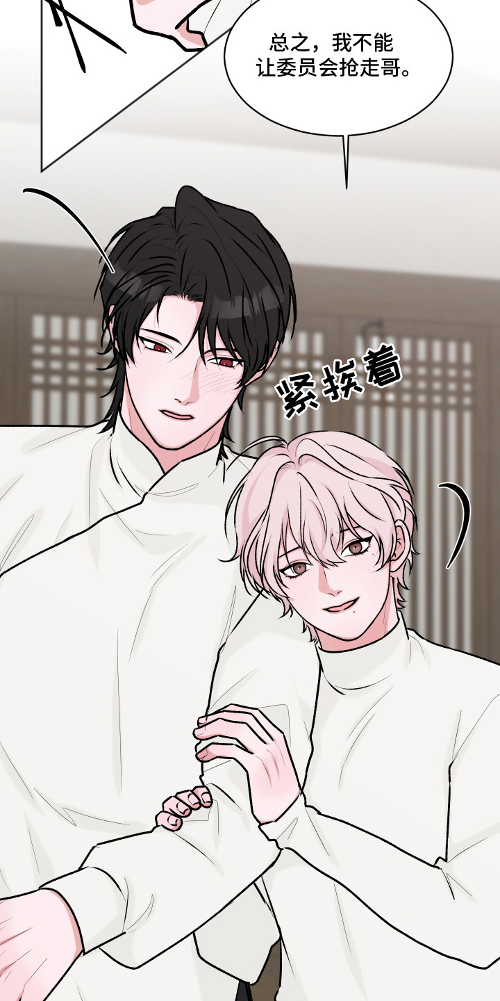 恋爱蝙蝠不想飞漫画,第17章：撒泼打滚1图