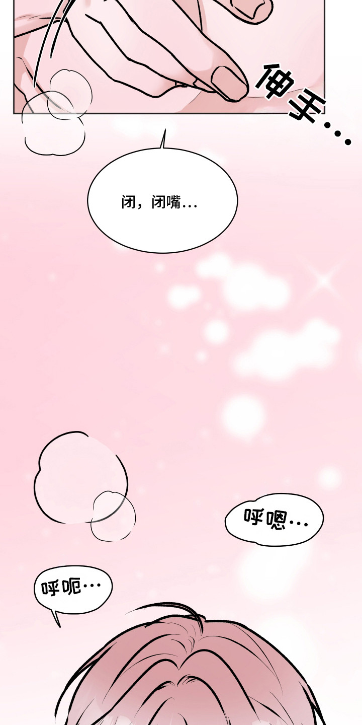 恋爱蝙蝠假面骑士漫画,第11章：特质4图