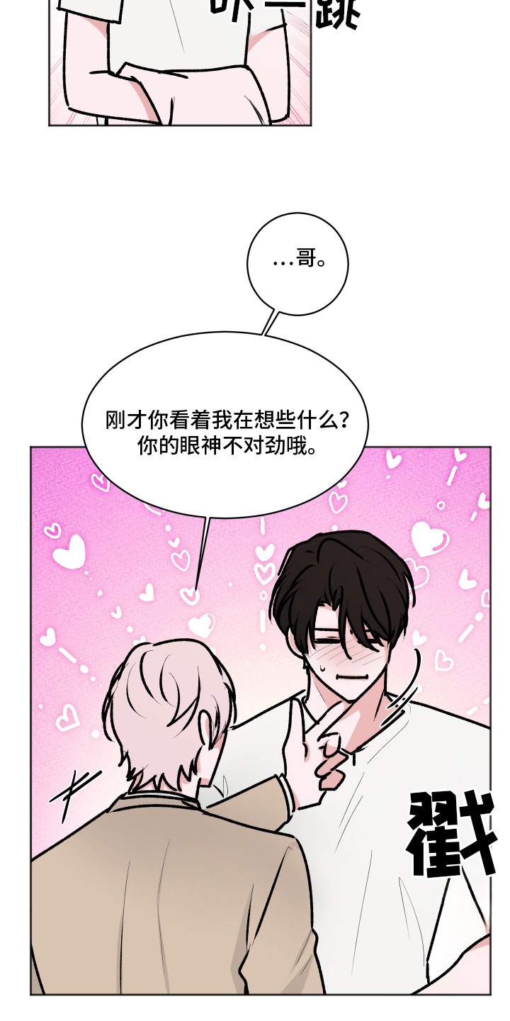 恋爱蝙蝠不想飞漫画漫画,第18章：明知故问（完结）4图