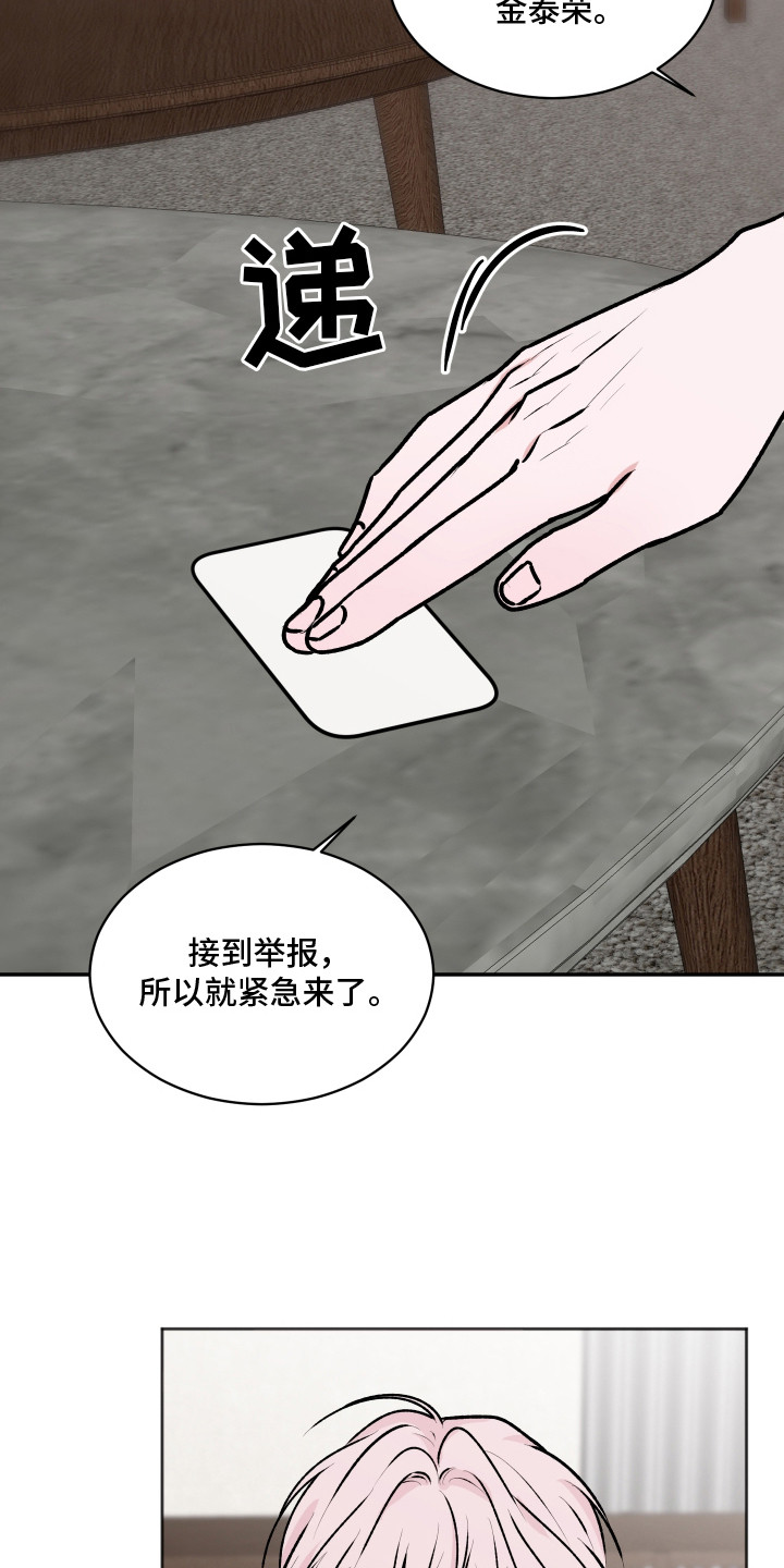 恋爱蝙蝠不想飞漫画,第15章：举报5图