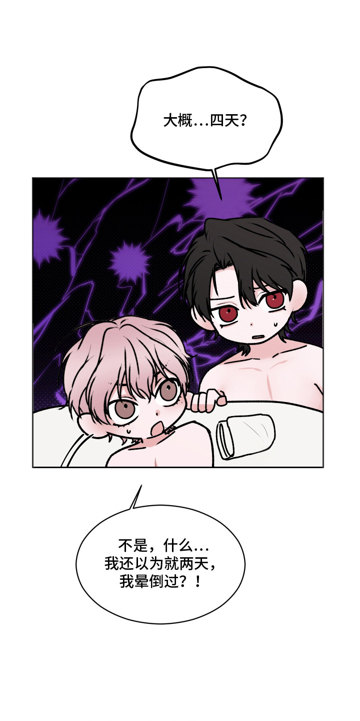 恋爱蝙蝠不想飞的作者是谁漫画,第13章：全身酸痛5图