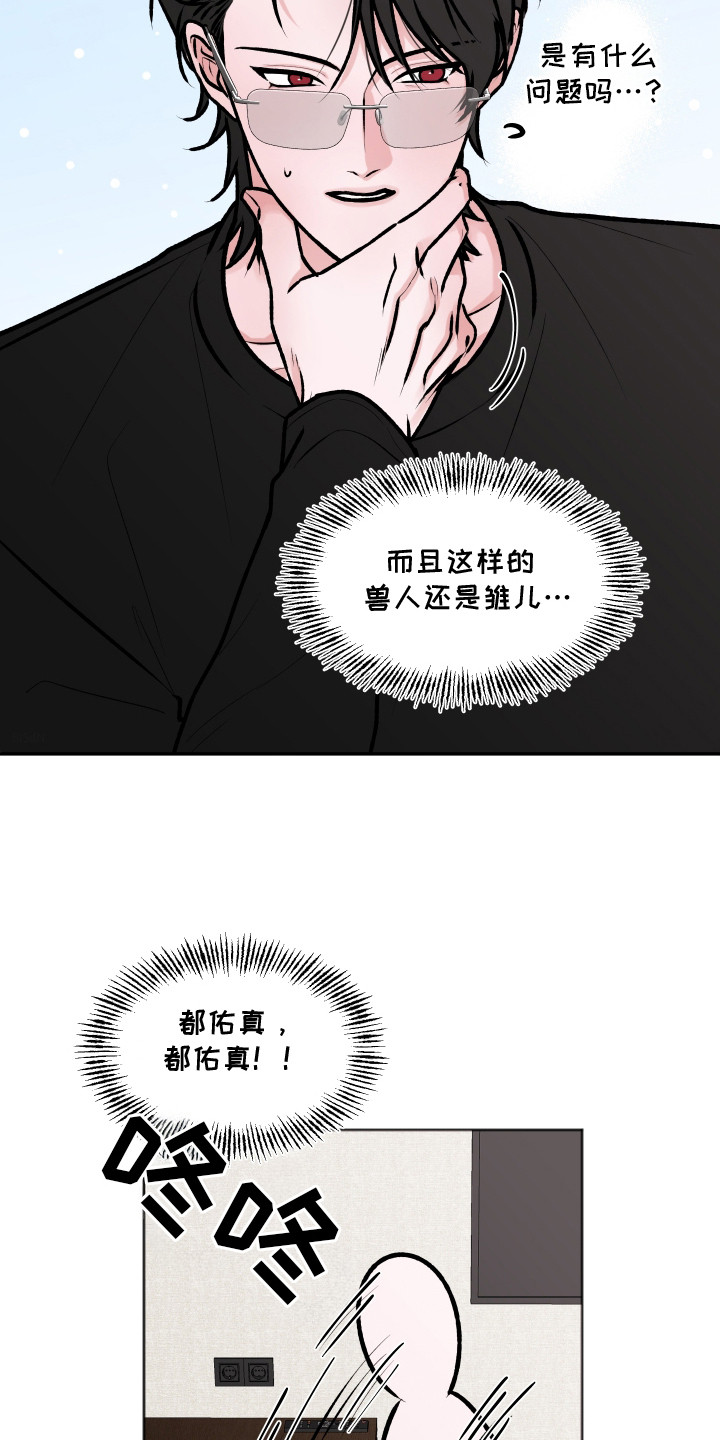 恋爱蝙蝠不想飞的作者是谁漫画,第9章：想起来了5图