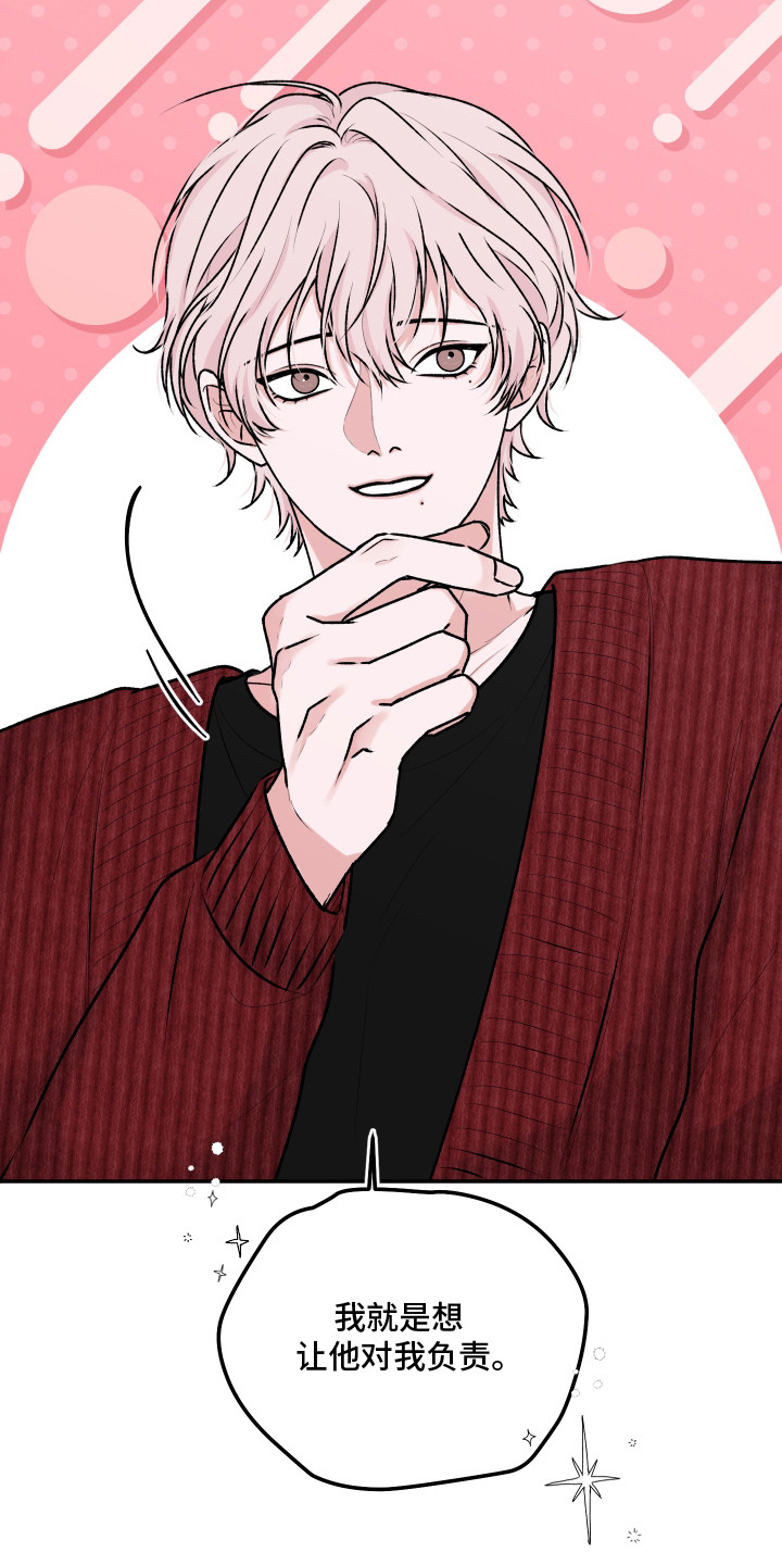 恋爱蝙蝠不想飞漫画,第4章：找上门4图