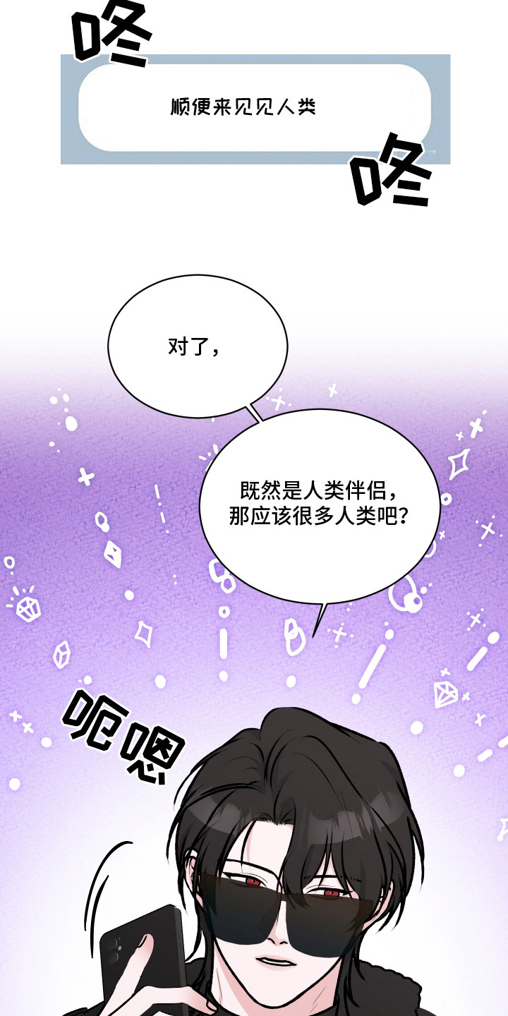《[网配漫画,第5章：伴侣中介5图