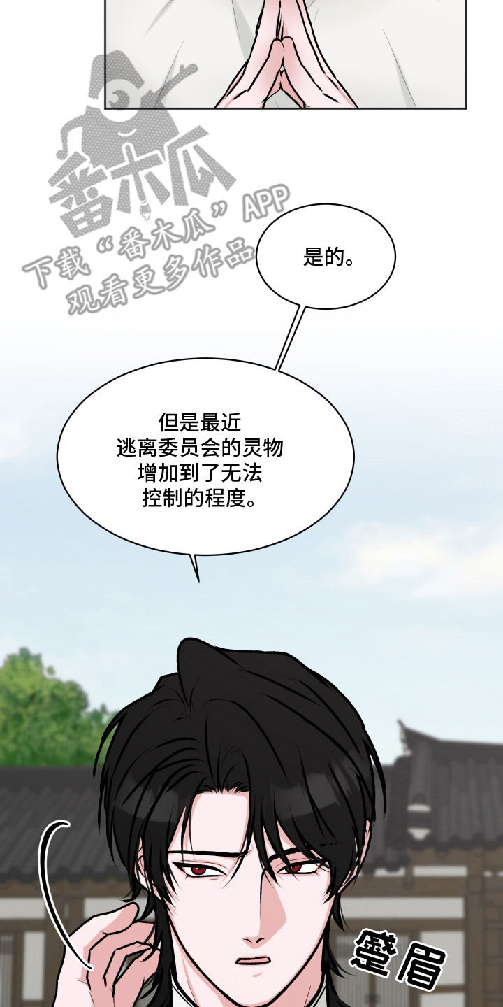 恋爱蝙蝠不想飞漫画,第16章：大灵物2图