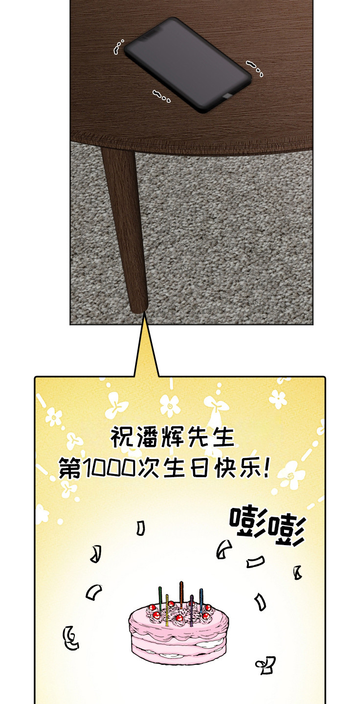 恋爱蝙蝠不想飞的作者是谁漫画,第14章：千岁生日1图