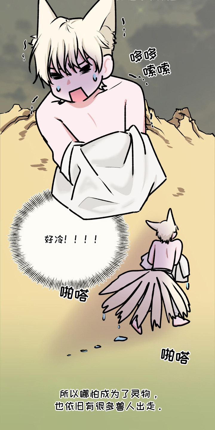 恋爱蝙蝠不想飞漫画,第16章：大灵物5图