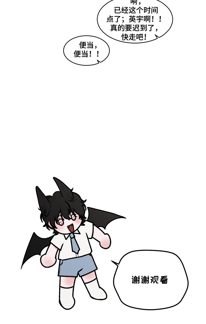 恋爱蝙蝠不想飞漫画漫画,第18章：明知故问（完结）2图