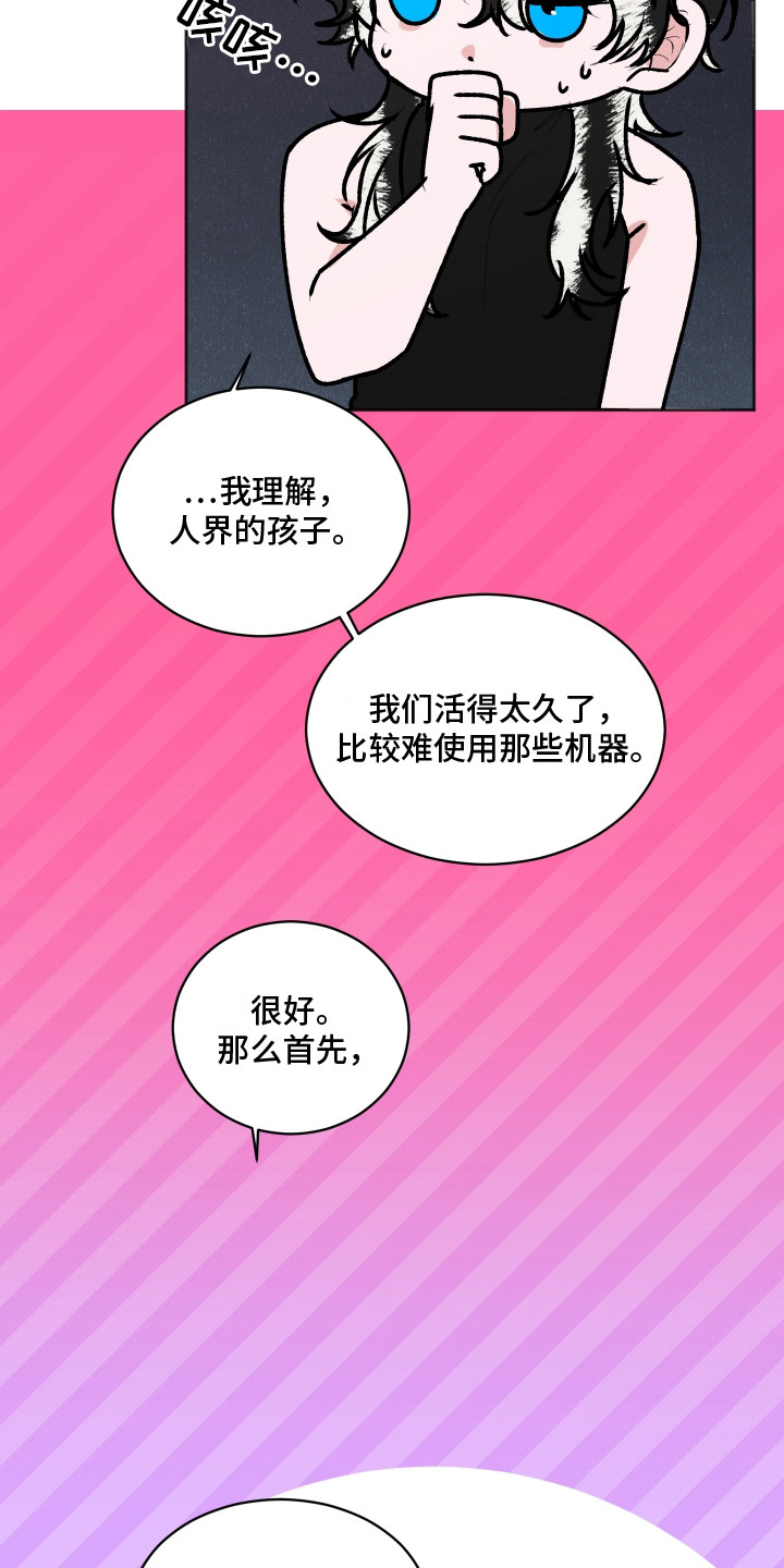 恋爱蝙蝠不想飞漫画,第16章：大灵物4图