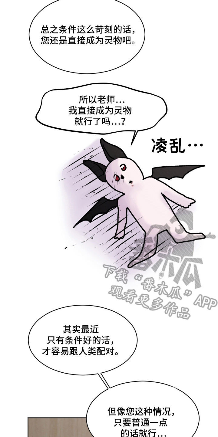 《[网配漫画,第5章：伴侣中介4图