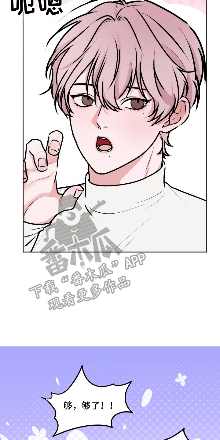 恋爱蝙蝠假面骑士漫画,第10章：不害臊2图