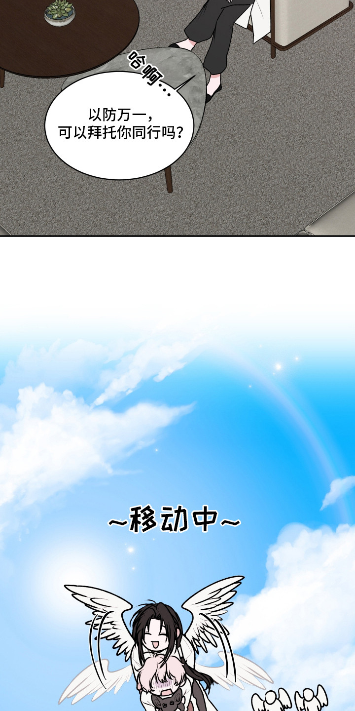 恋爱蝙蝠不想飞漫画,第15章：举报1图