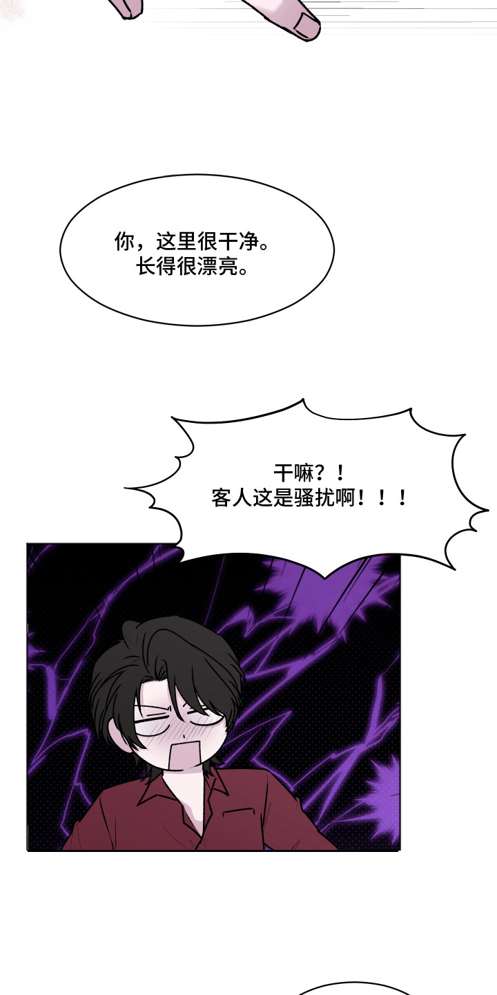 恋爱蝙蝠不想飞的作者是谁漫画,第2章：无赖客人4图