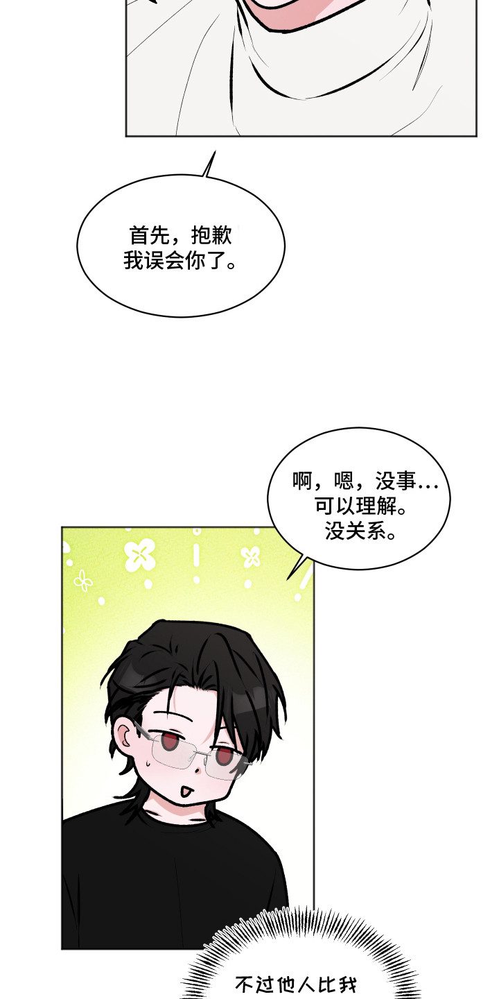 恋爱蝙蝠不想飞的作者是谁漫画,第9章：想起来了3图