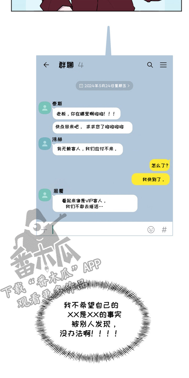 恋爱蝙蝠不想飞全集阅读漫画,第1章：蝙蝠兽人3图