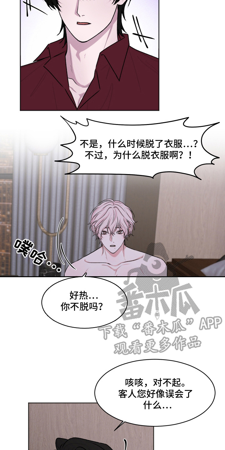 恋爱蝙蝠不想飞的作者是谁漫画,第2章：无赖客人2图