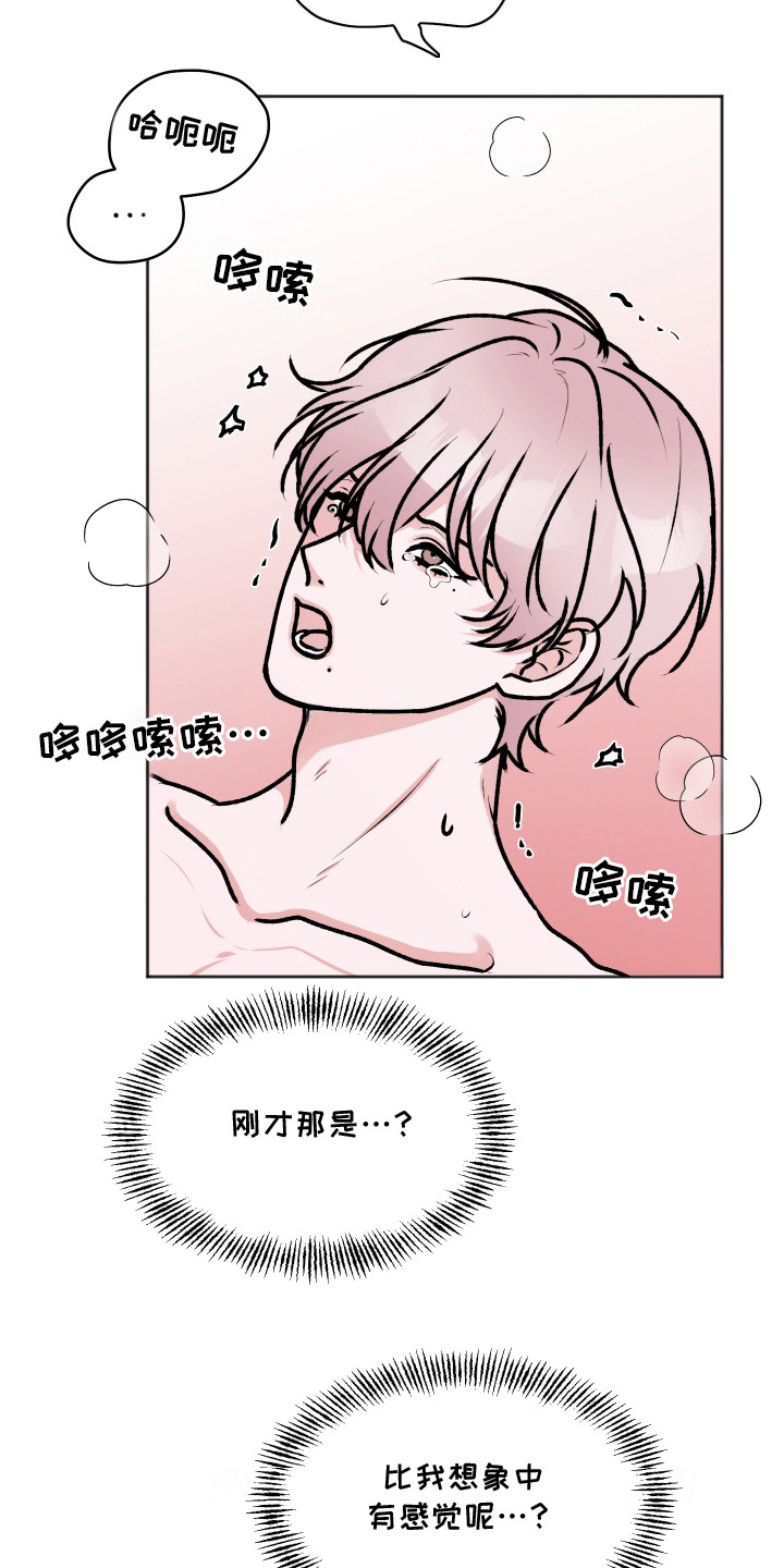 恋爱蝙蝠不想飞的作者是谁漫画,第12章：压迫感2图