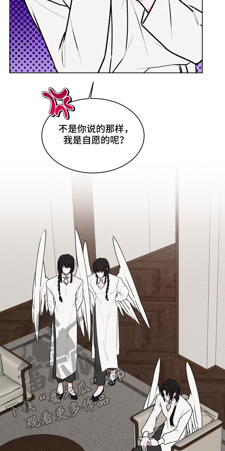 恋爱蝙蝠不想飞漫画,第15章：举报5图