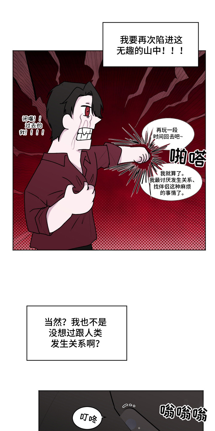 恋爱蝙蝠不想飞全集阅读漫画,第1章：蝙蝠兽人1图