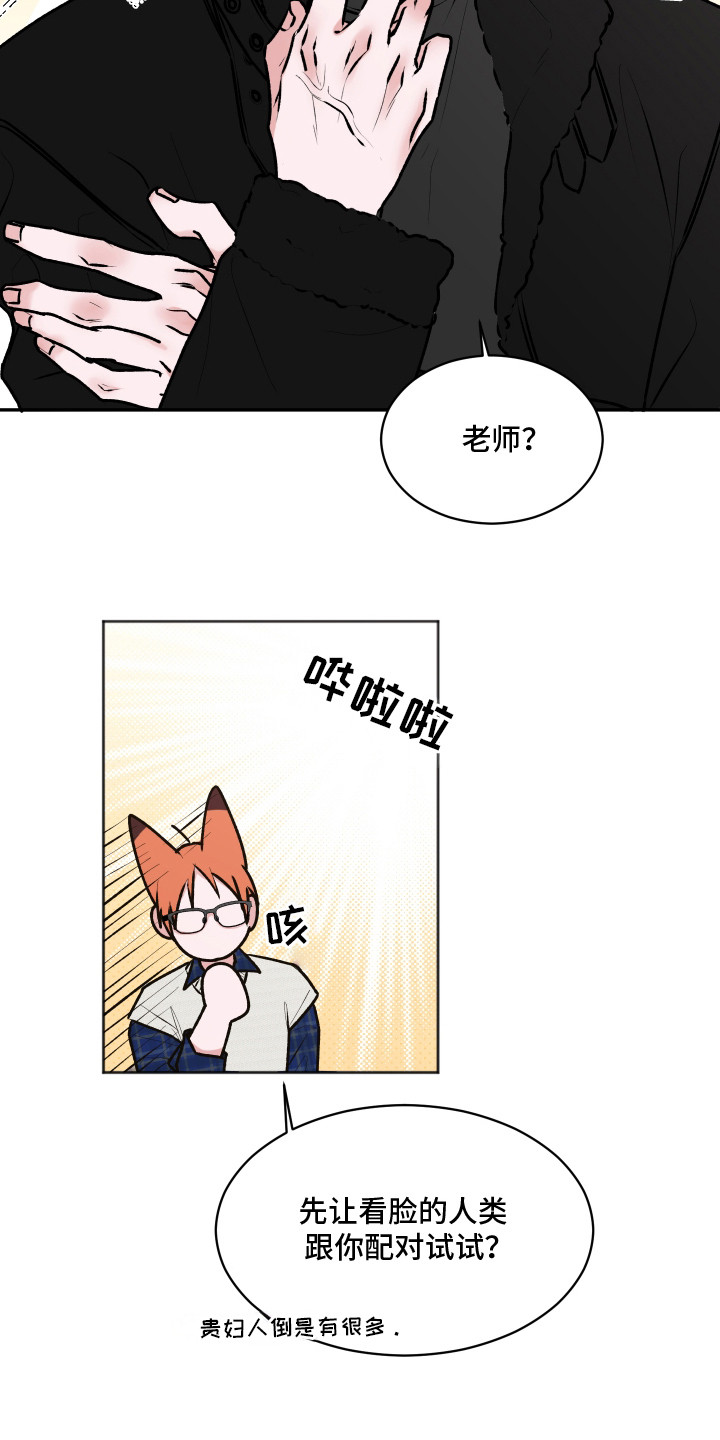 《[网配漫画,第5章：伴侣中介1图