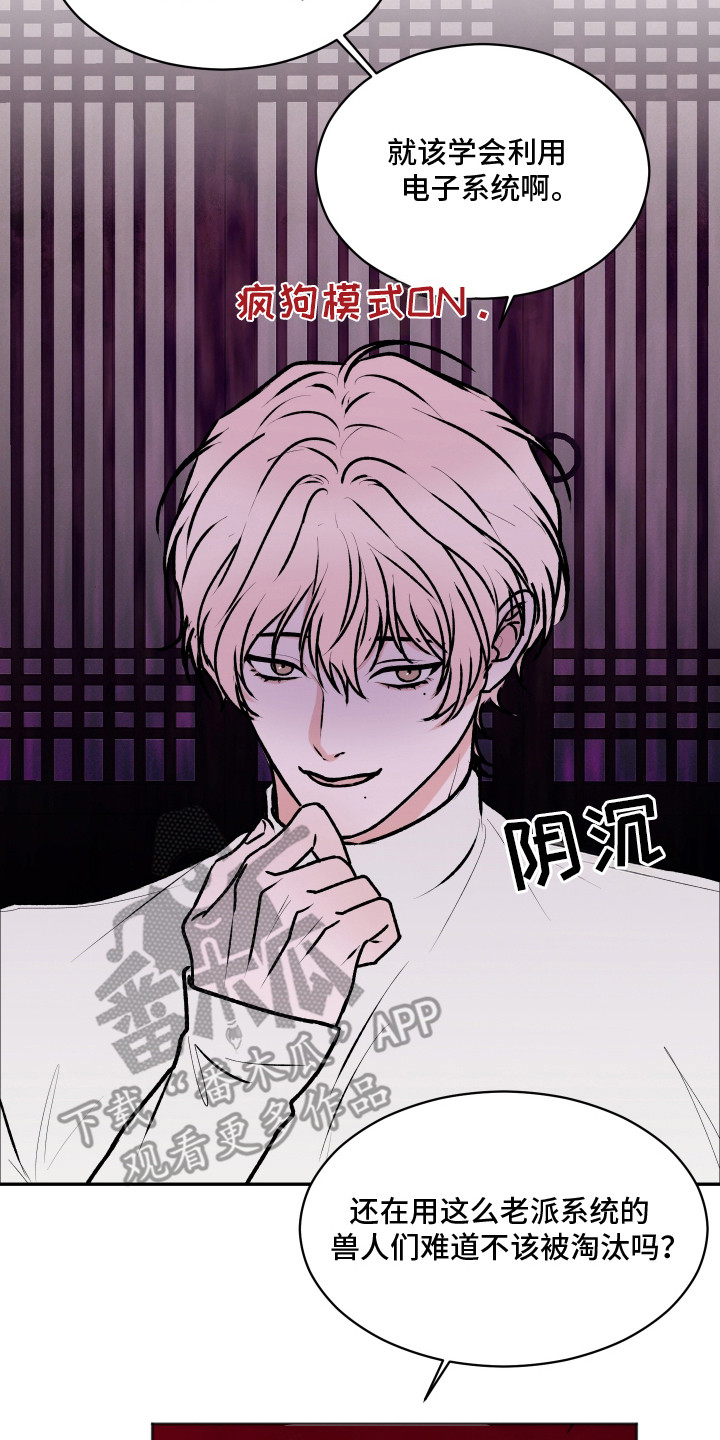 恋爱蝙蝠不想飞漫画,第16章：大灵物2图