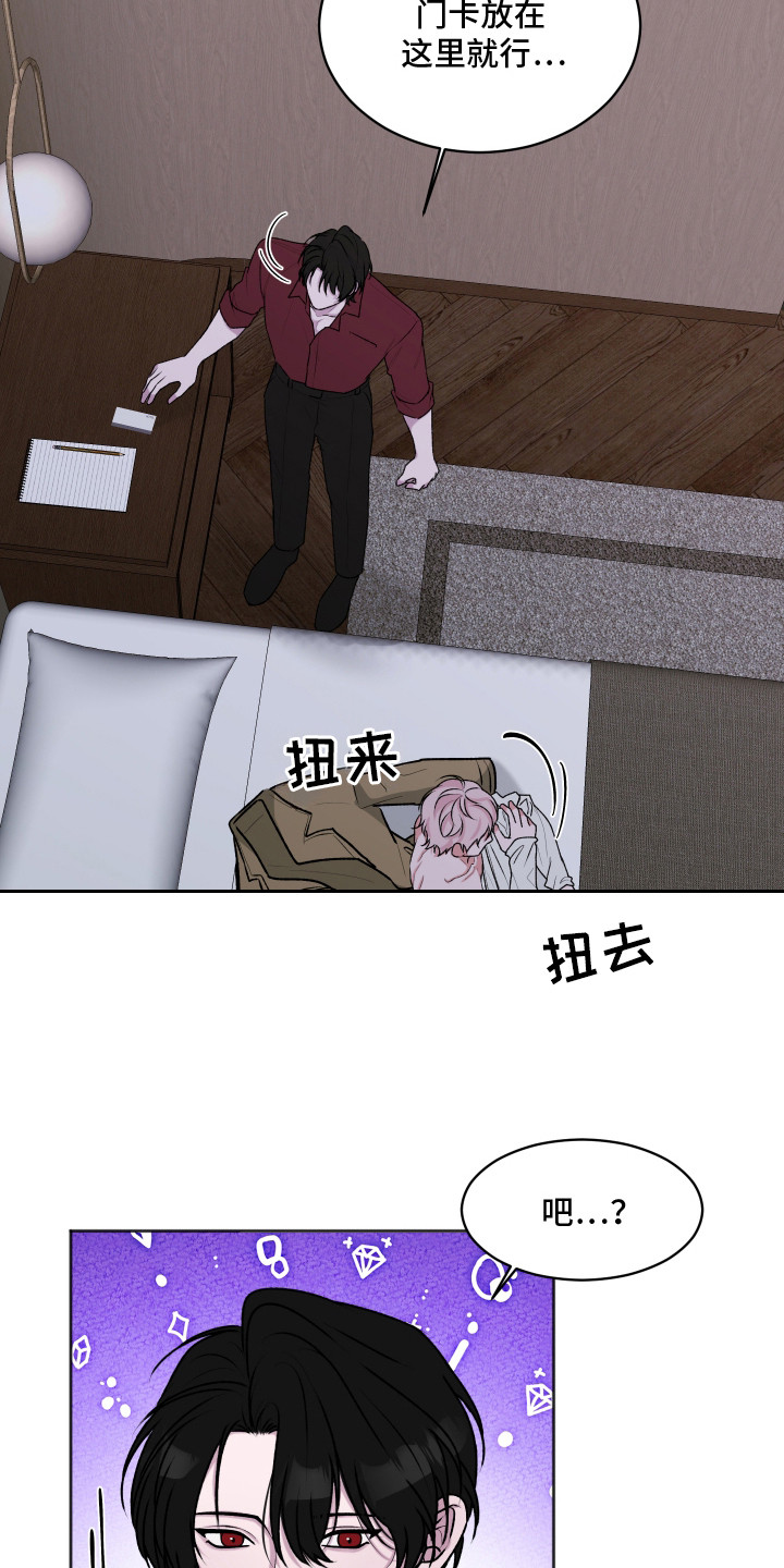 恋爱蝙蝠不想飞的作者是谁漫画,第2章：无赖客人1图