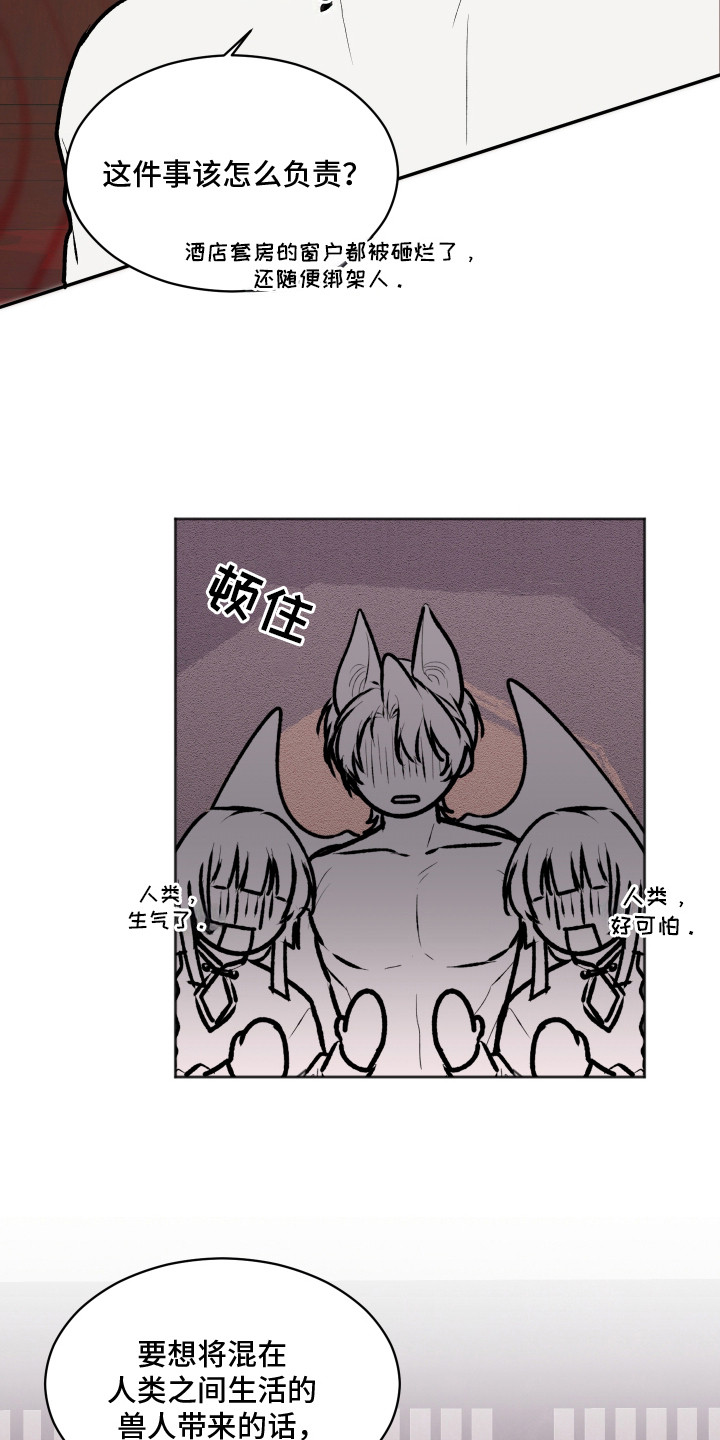 恋爱蝙蝠不想飞漫画,第16章：大灵物1图