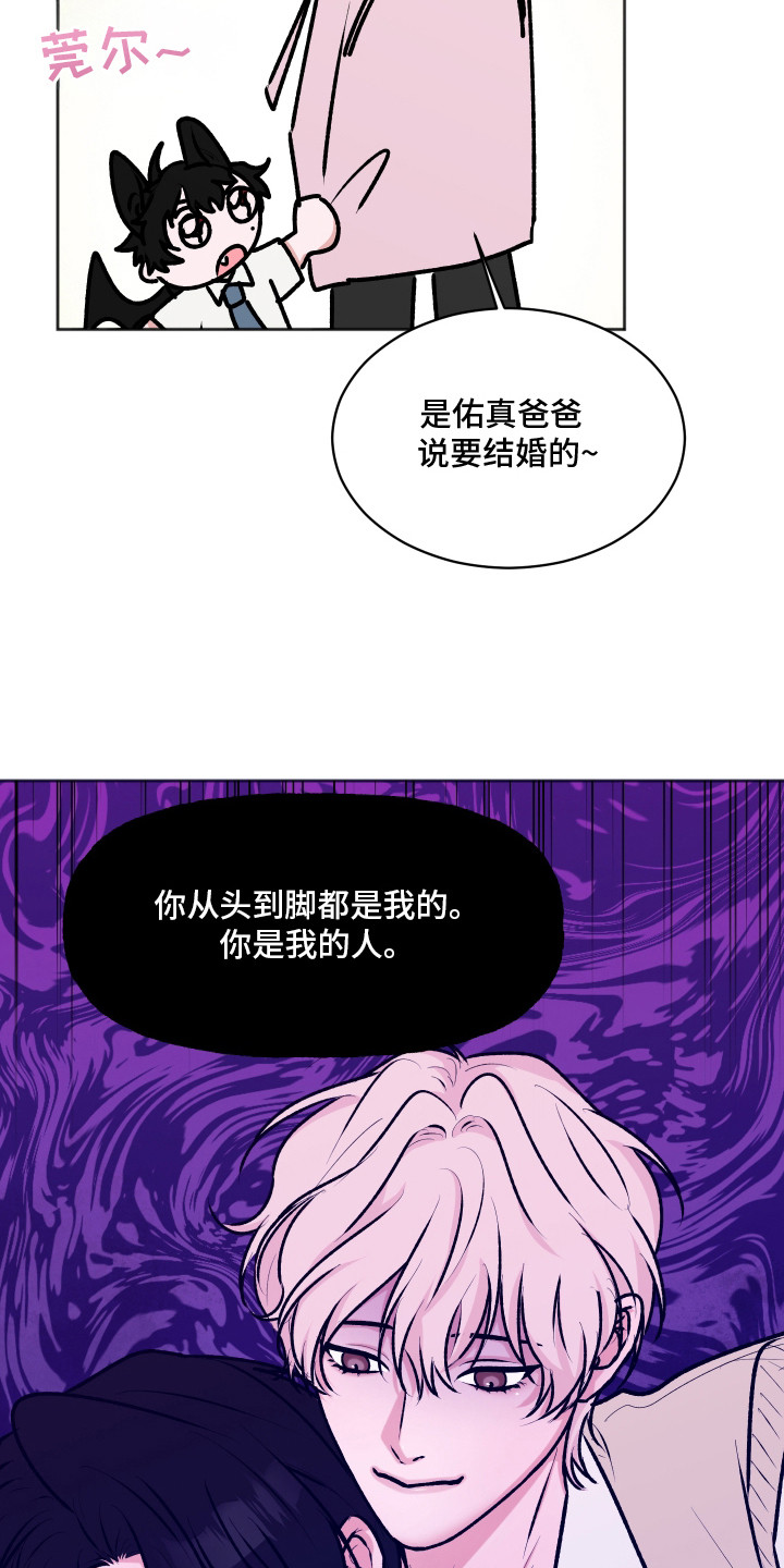 恋爱蝙蝠不想飞漫画,第18章：明知故问（完结）3图