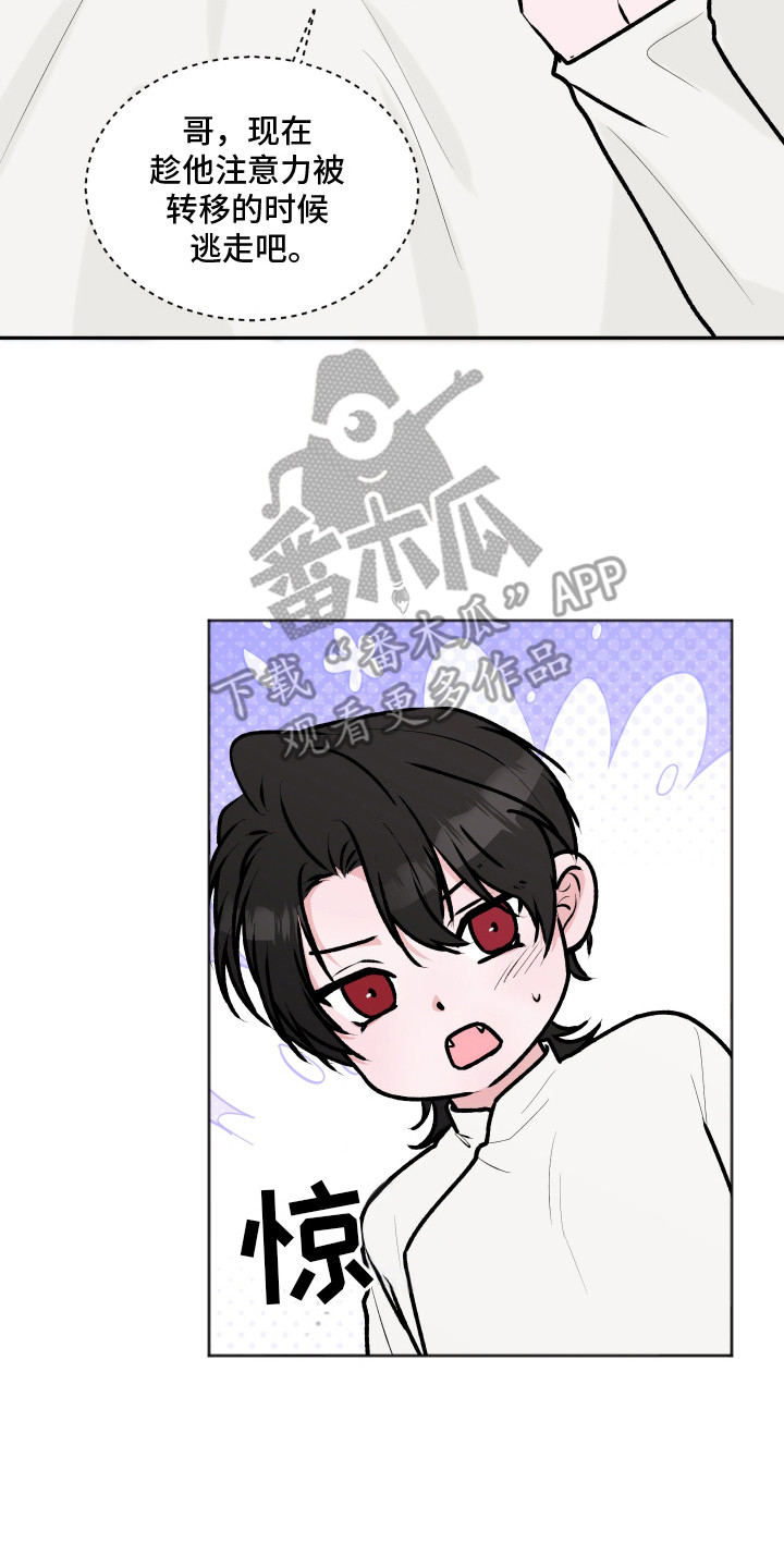 恋爱蝙蝠不想飞漫画,第17章：撒泼打滚3图