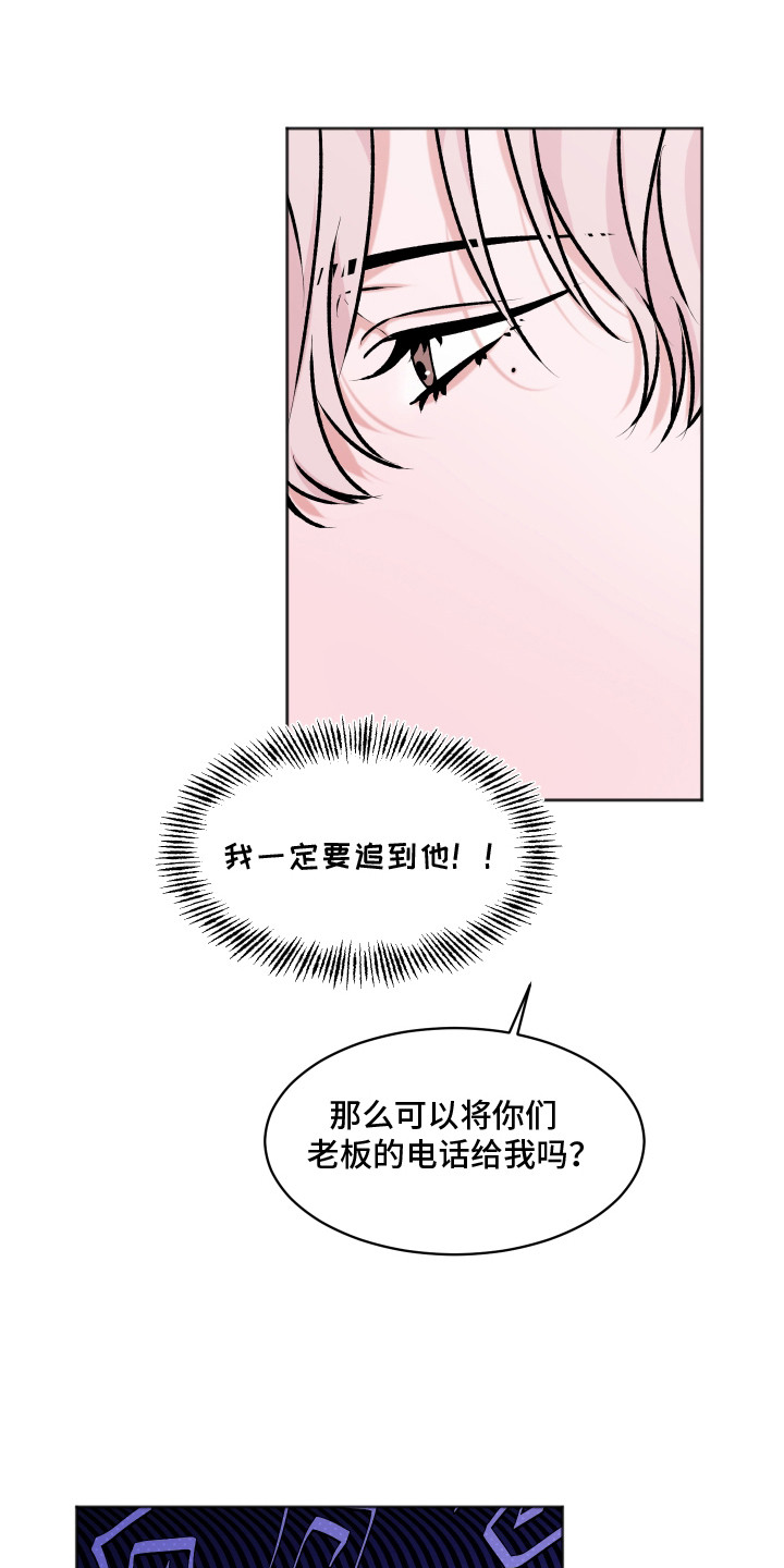 恋爱蝙蝠不想飞漫画,第4章：找上门2图