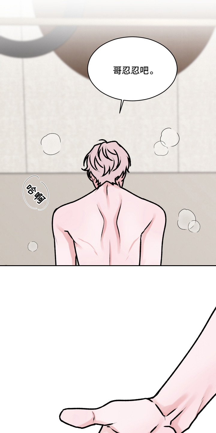 恋爱蝙蝠假面骑士漫画,第11章：特质1图