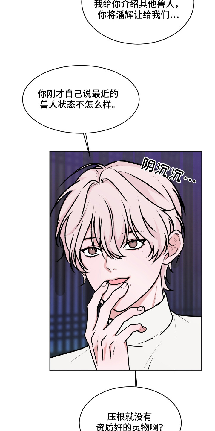 恋爱蝙蝠不想飞漫画,第17章：撒泼打滚3图