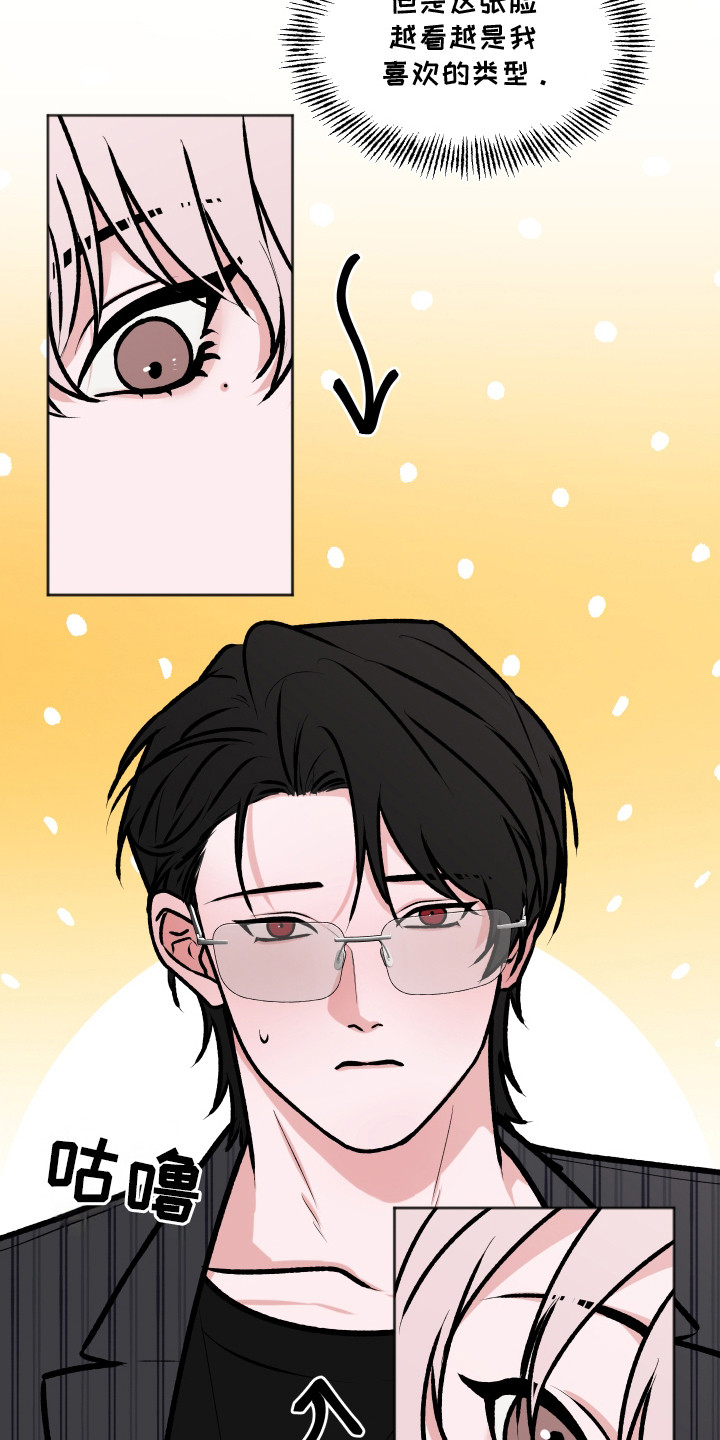 恋爱蝙蝠不想飞的作者是谁漫画,第8章：喜欢的类型3图