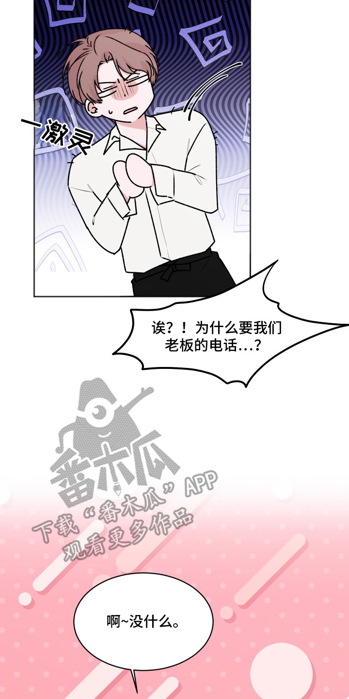 恋爱蝙蝠不想飞漫画,第4章：找上门3图
