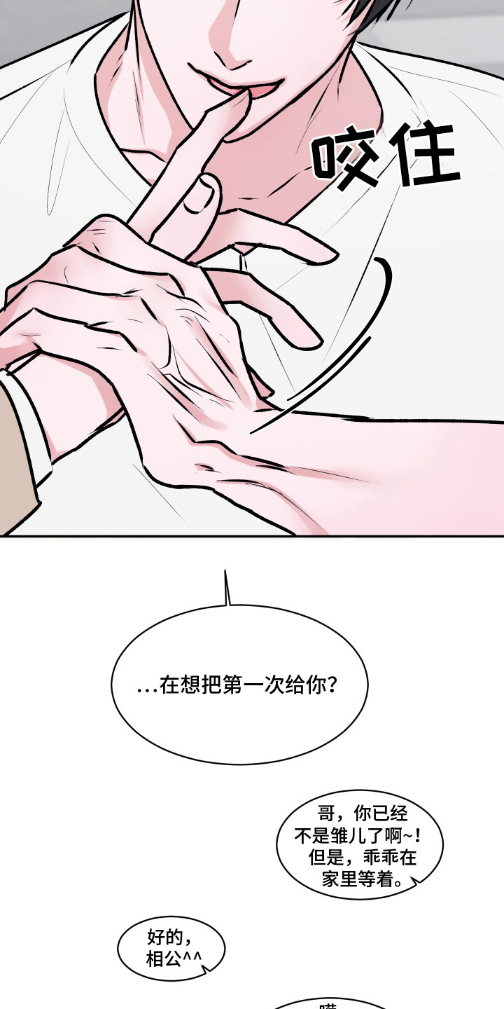 恋爱蝙蝠不想飞漫画漫画,第18章：明知故问（完结）1图