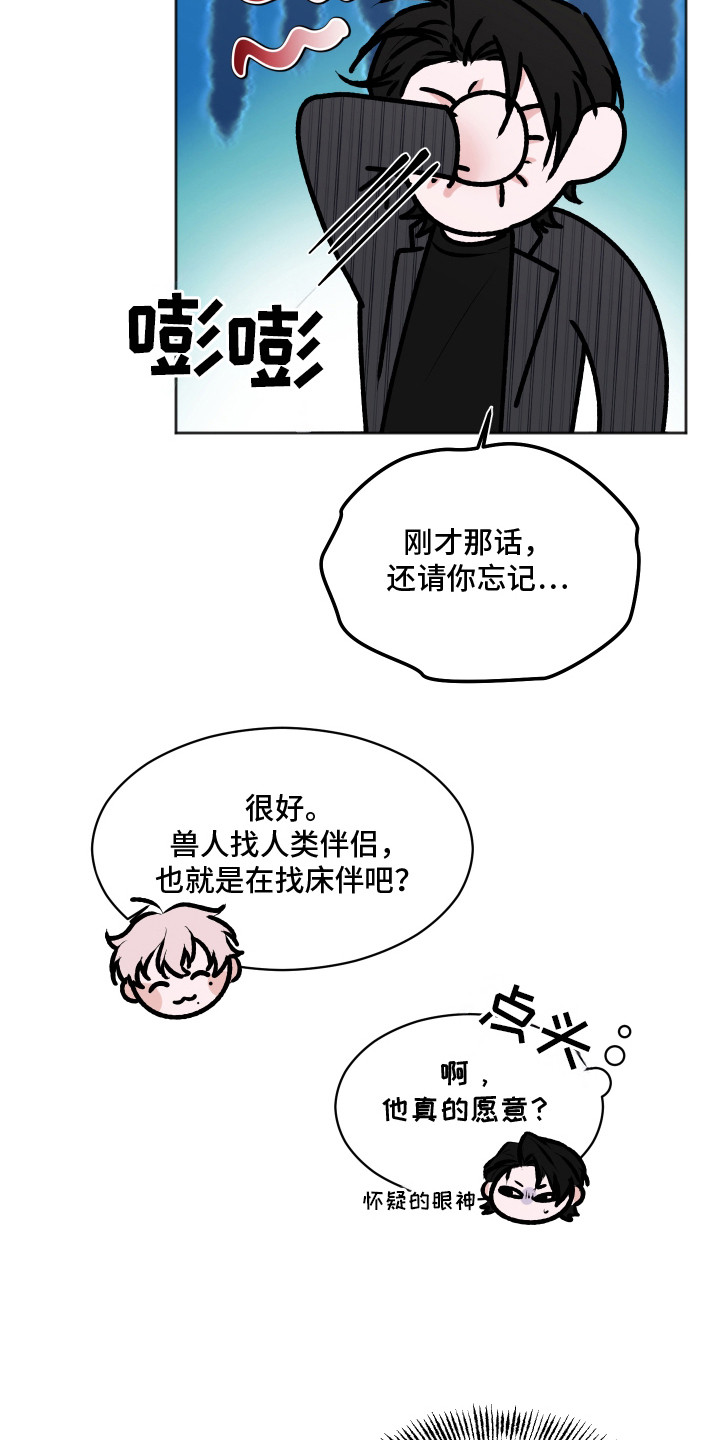 恋爱蝙蝠不想飞的作者是谁漫画,第8章：喜欢的类型1图