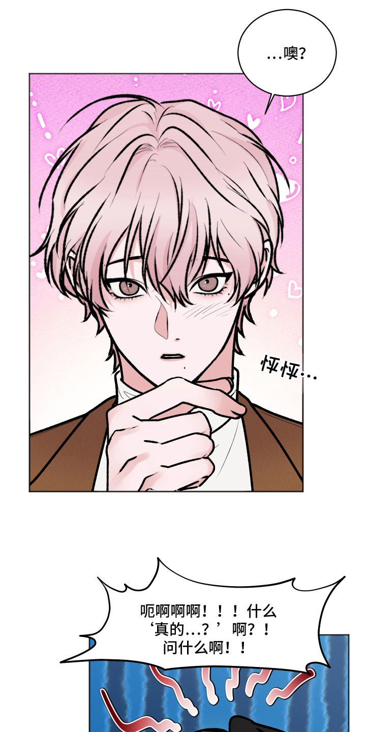 恋爱蝙蝠不想飞漫画,第8章：喜欢的类型5图