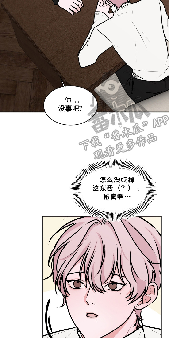 恋爱蝙蝠不想飞的作者是谁漫画,第9章：想起来了2图