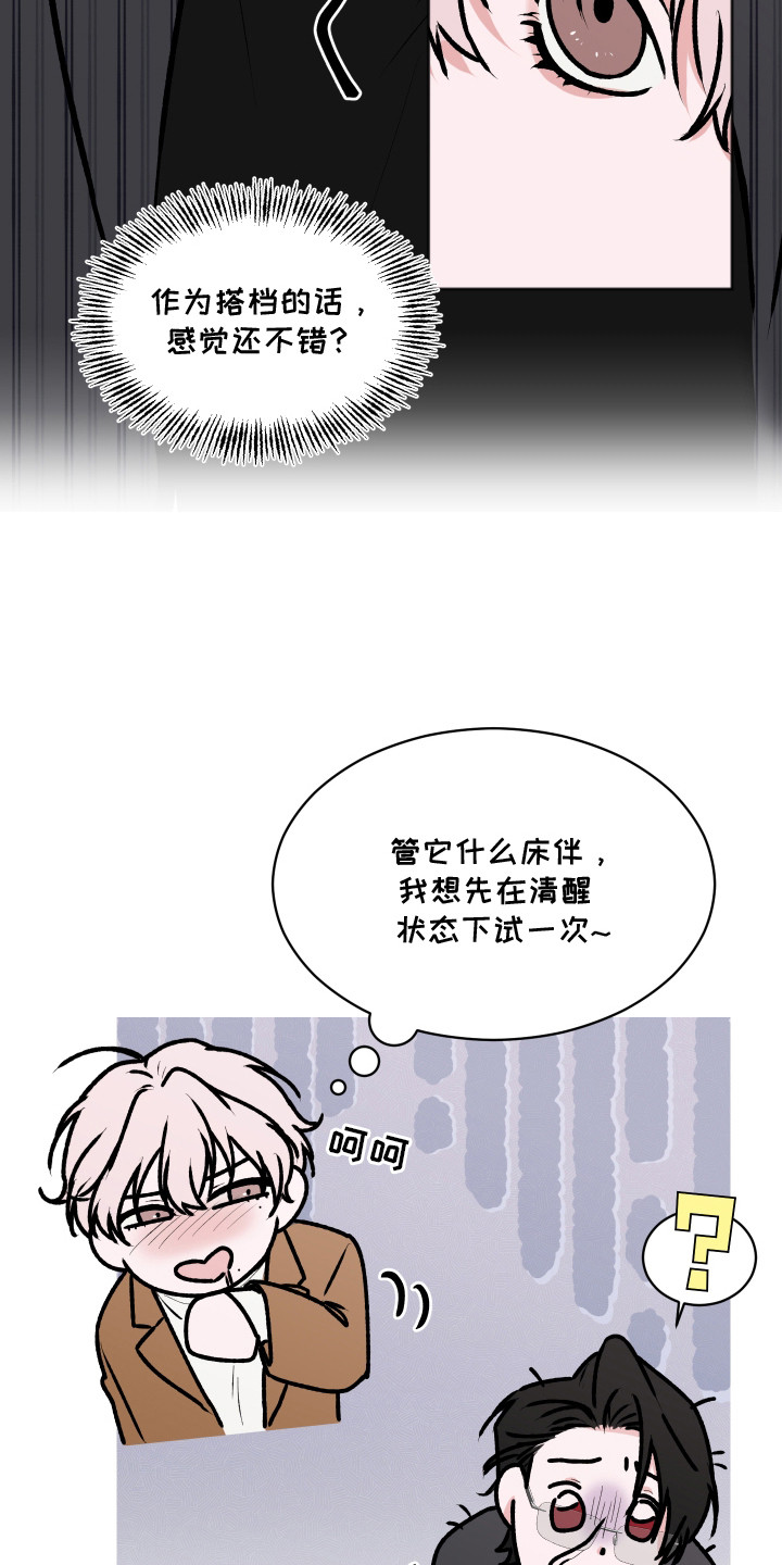 恋爱蝙蝠不想飞的作者是谁漫画,第8章：喜欢的类型4图