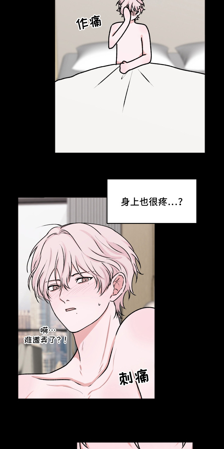恋爱蝙蝠不想飞漫画,第4章：找上门3图