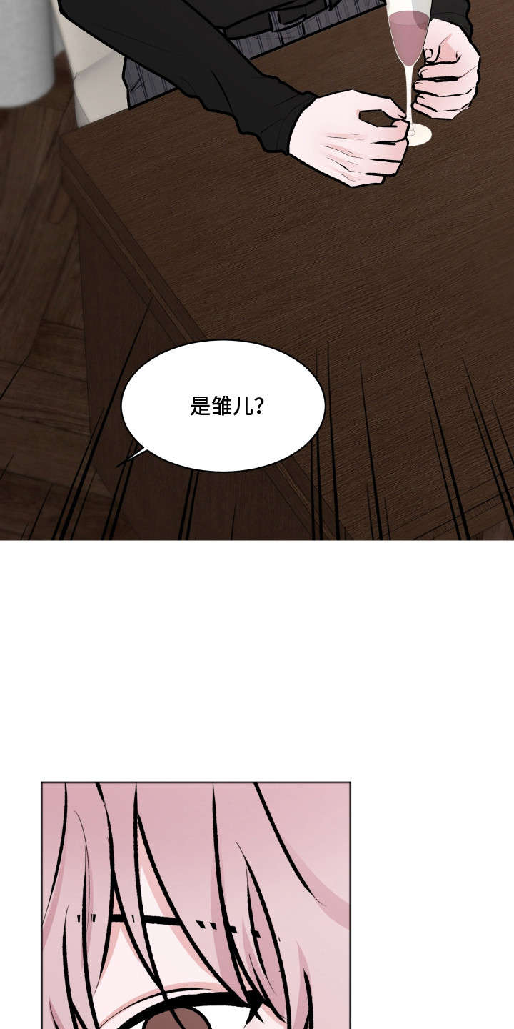 恋爱蝙蝠假面骑士漫画,第10章：不害臊5图