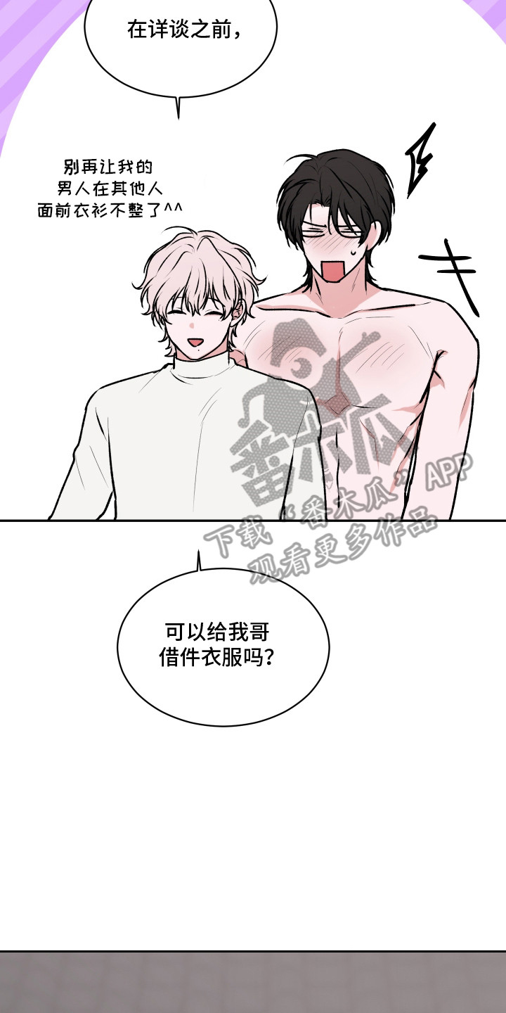 恋爱蝙蝠不想飞漫画,第16章：大灵物5图