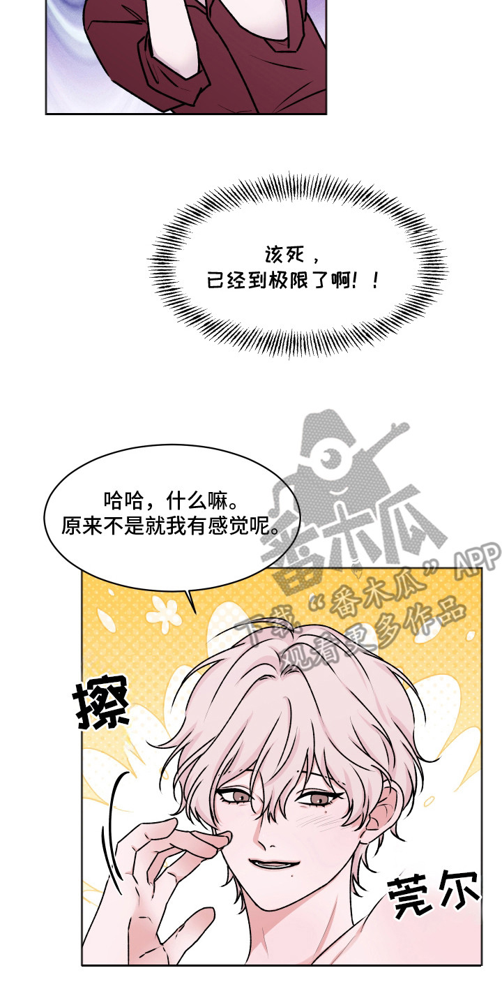 恋爱蝙蝠不想飞的作者是谁漫画,第3章：撒酒疯4图