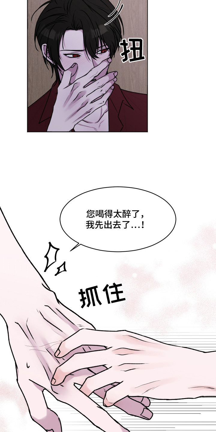 恋爱蝙蝠不想飞的作者是谁漫画,第2章：无赖客人3图