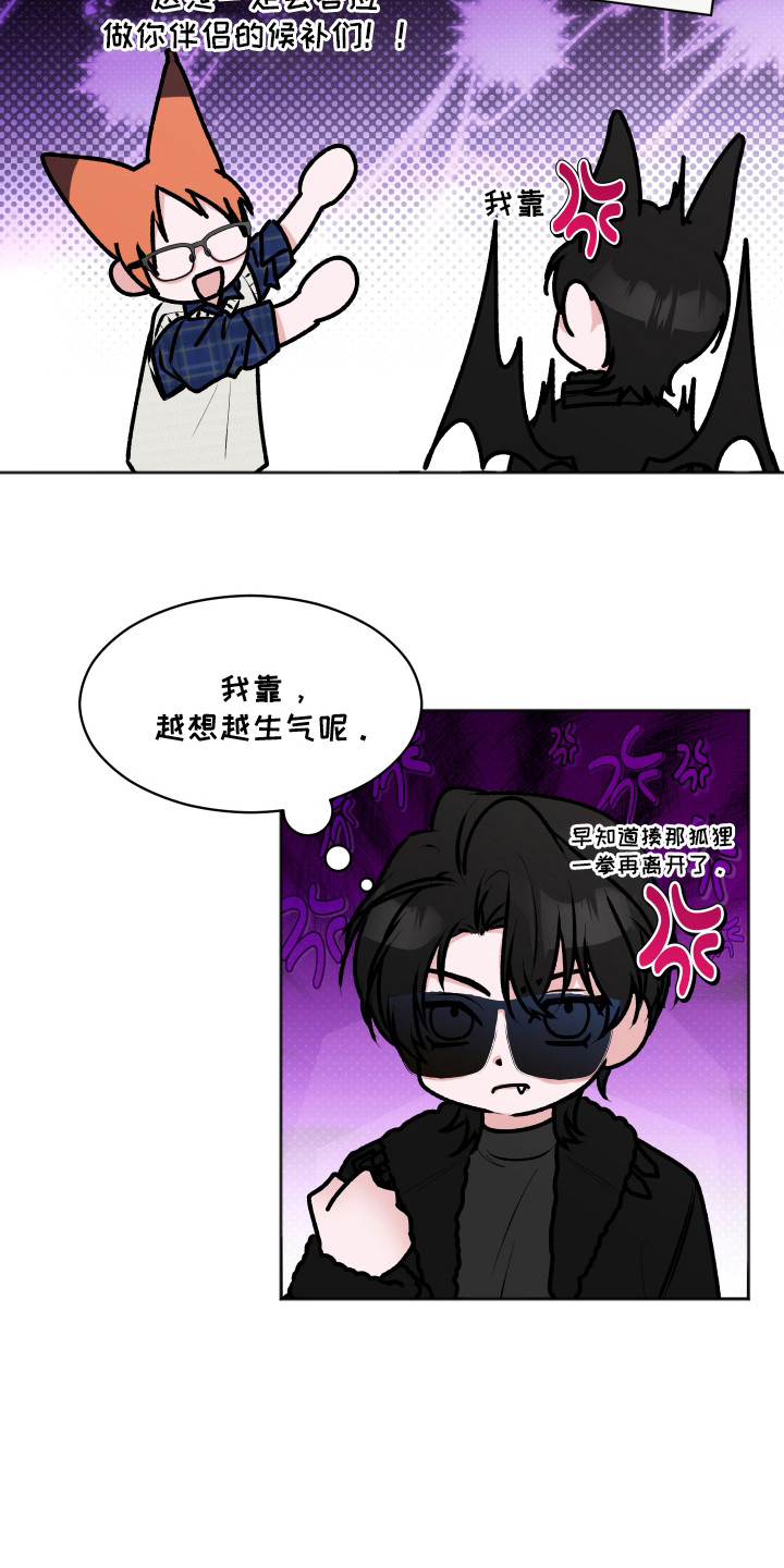 《[网配漫画,第5章：伴侣中介4图