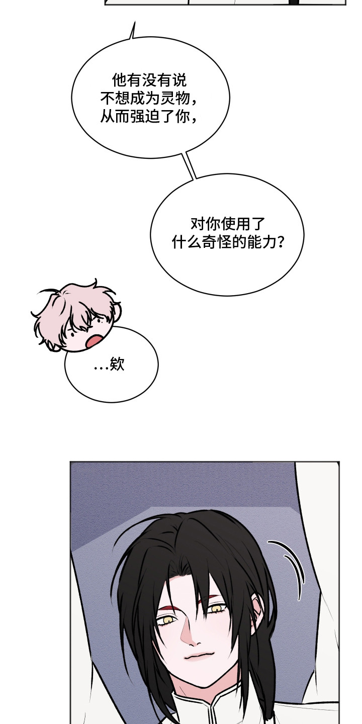 恋爱蝙蝠不想飞漫画,第15章：举报3图