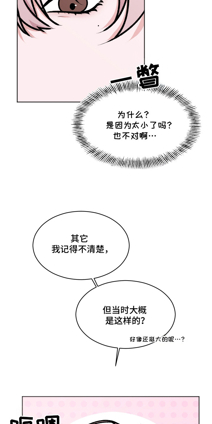 恋爱蝙蝠假面骑士漫画,第10章：不害臊1图