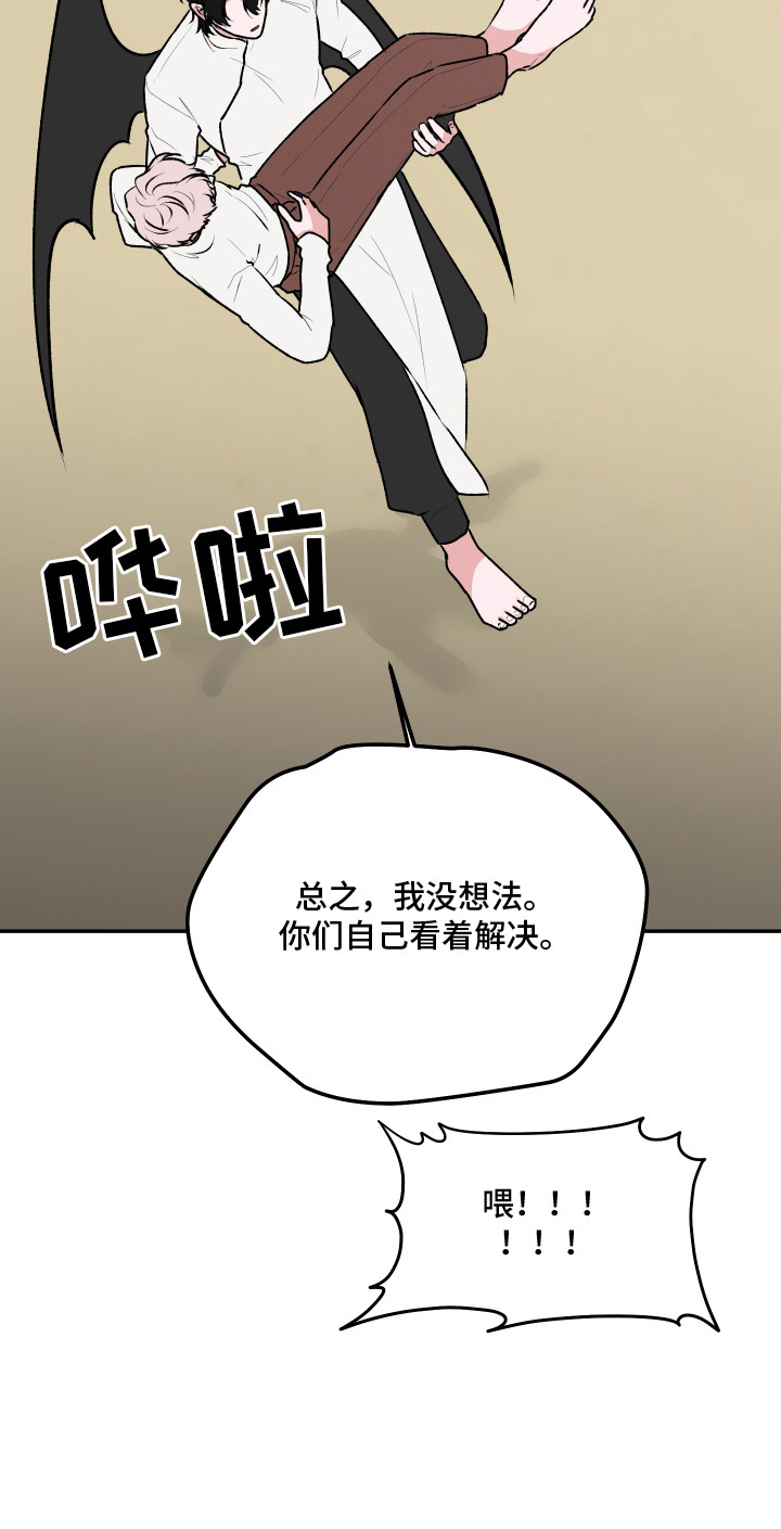 恋爱蝙蝠不想飞漫画,第17章：撒泼打滚5图