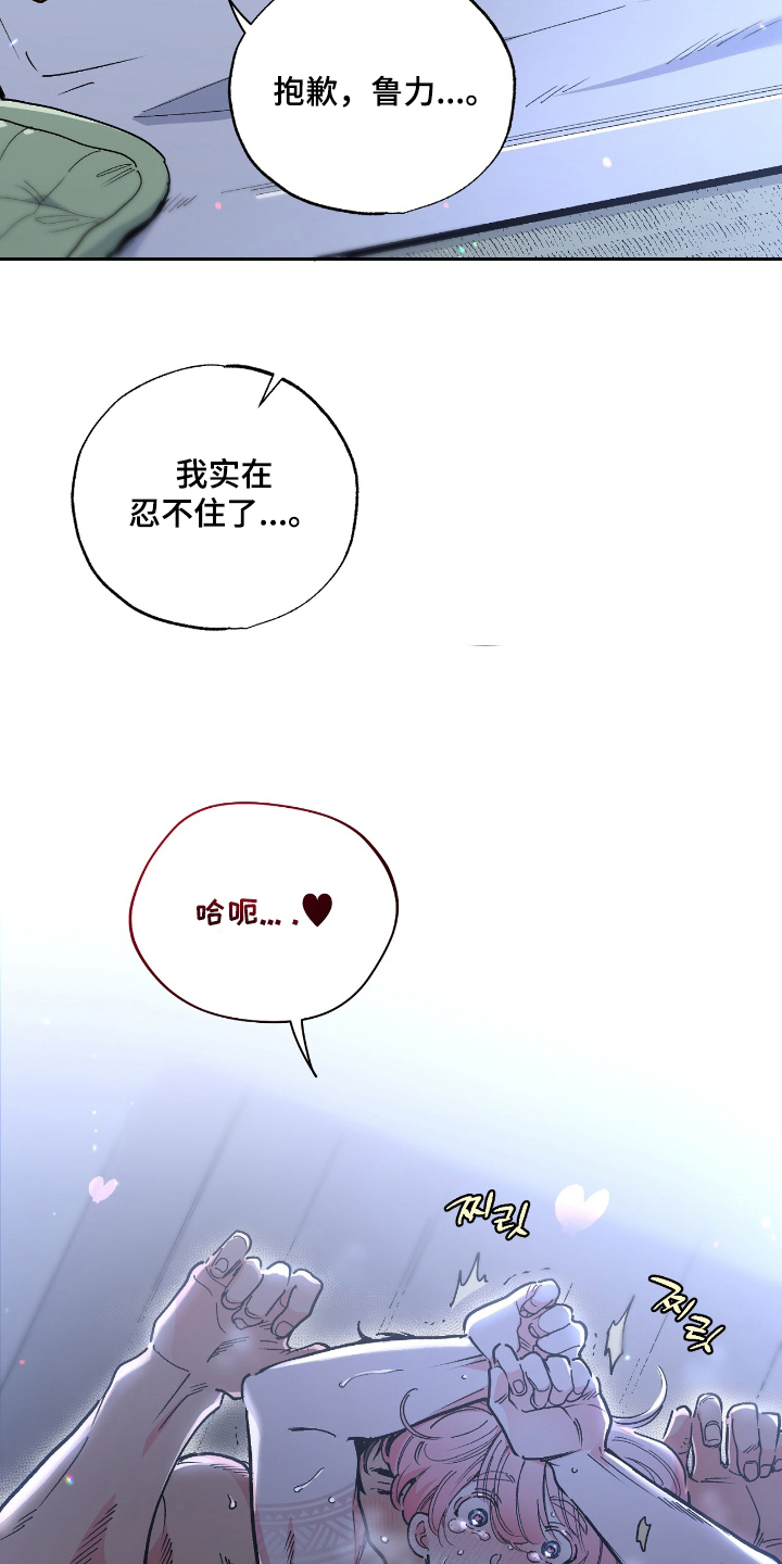 玻璃匠与海之子作者漫画,第12章：紧紧相连4图