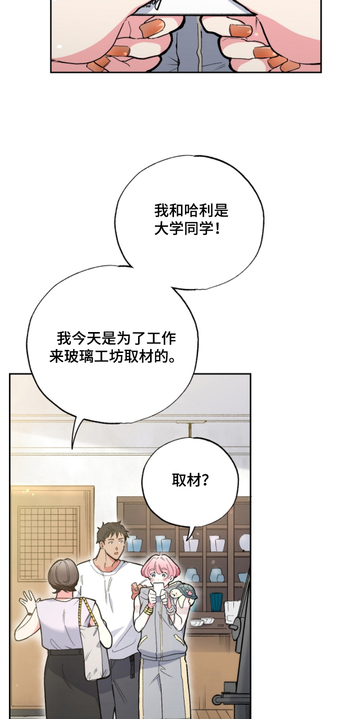 玻璃匠与海之子周边漫画,第10章：怎么做到的4图